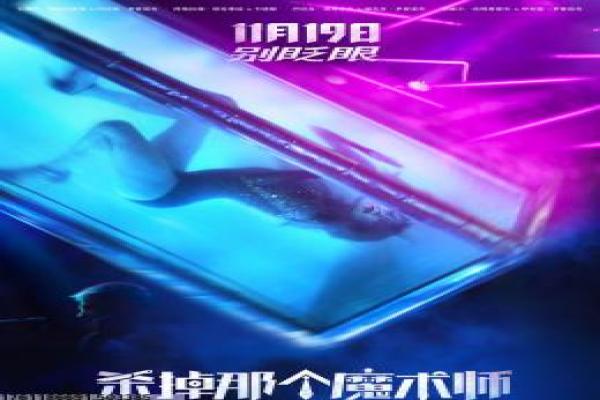 大魔术师电影-大魔术师的民国奇幻,剖析国产动作片的魔术与阴谋